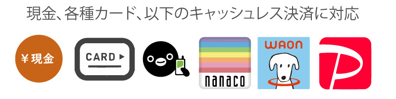 お支払方法