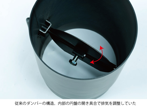 ダンパー写真