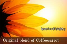 旬のブレンド「夕涼み」