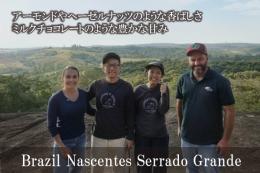 ブラジル　ナセンテス　セハド・グランジ農園（中煎り）