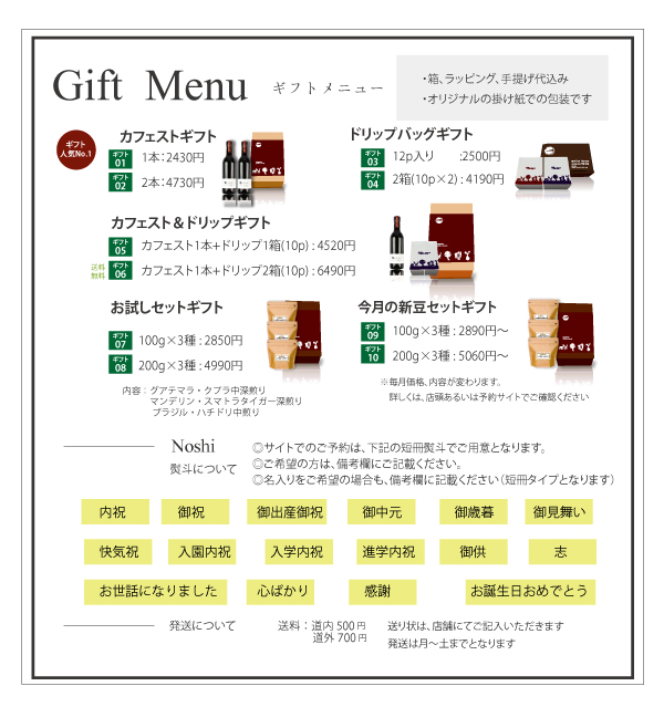 ギフト商品一覧