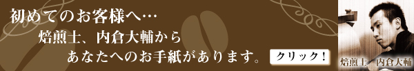 初めてのお客様へ